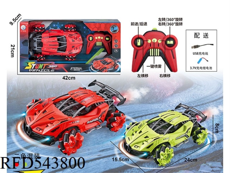 2.4G SEVEN PASS SPRAY HORIZONTAL LIGHT REMOTE CONTROL CAR GREEN/RED 2 COLOR MIX 1:16