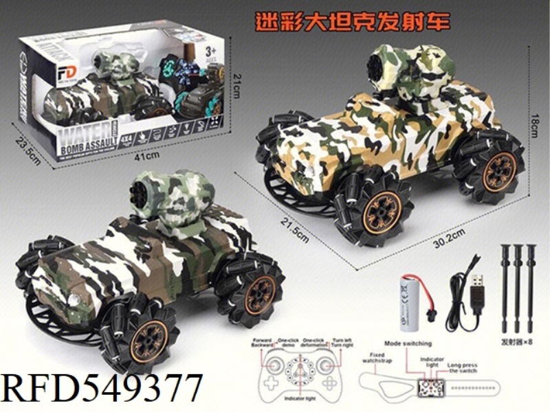 BIG TANK SIDE LAUNCH VEHICLE CAMOUFLAGE 2.4G BATTERY DUAL MODE