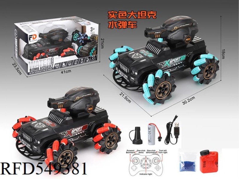 LARGE TANK SIDE WATER BOMB VEHICLE SOLID COLOR 2.4G ELECTRIC SINGLE-MODE