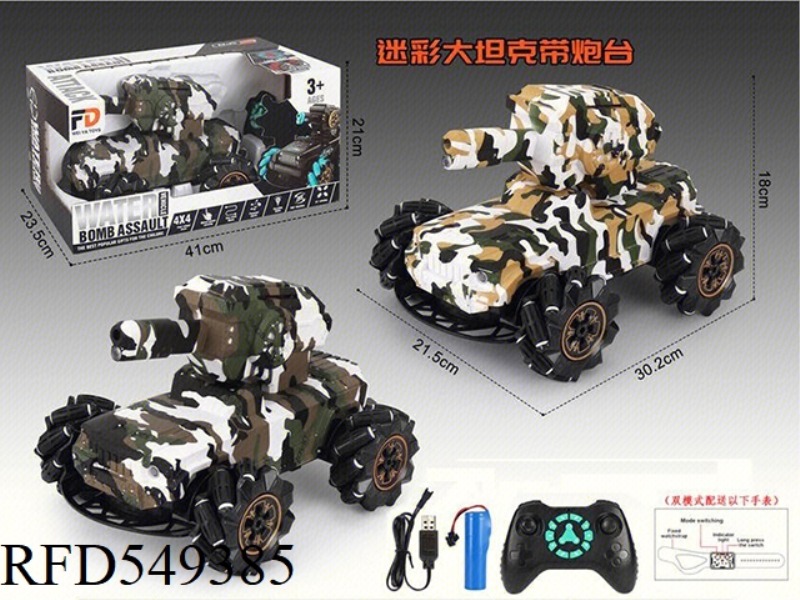 BIG TANK WITH TURRET SIDE CAMOUFLAGE 2.4G BATTERY DUAL MODE