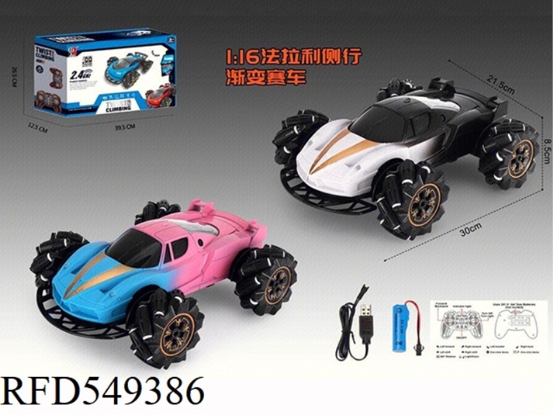 1:16 FERRARI RACING GRADIENT SIDE PACK ELECTRIC SINGLE MODE