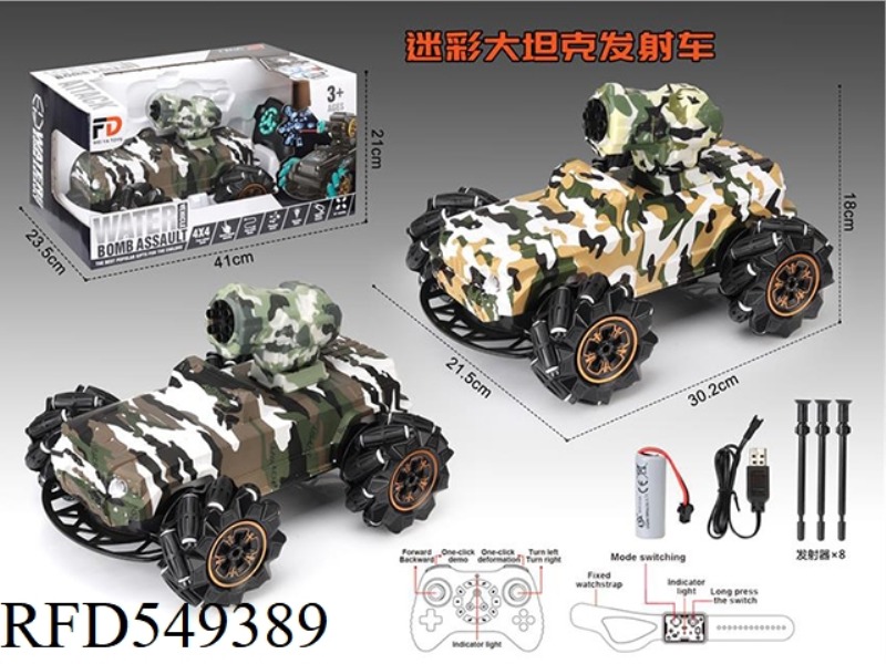 BIG TANK SIDE LAUNCH VEHICLE CAMOUFLAGE 2.4G BATTERY SINGLE MODE