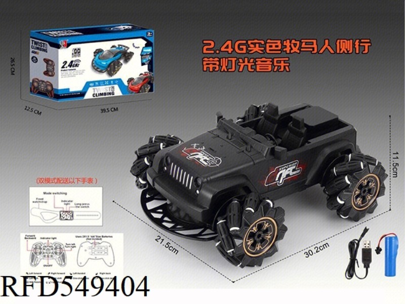 SIDE ROW SOLID COLOR WRANGLER 2.4G PACKAGE WITH LIGHT MUSIC DUAL MODE
