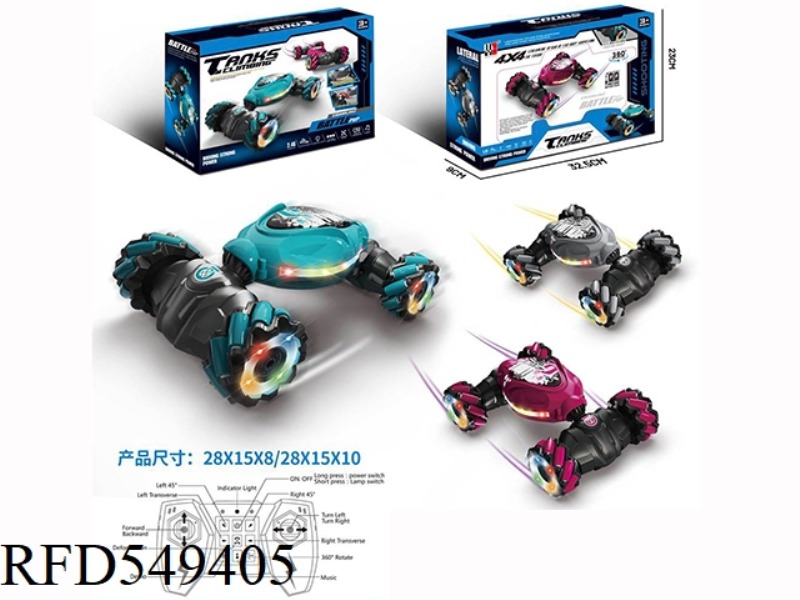 SMALL TWIST SIDE RUNNING 2.4G WHEELS WITH LIGHT/MUSIC SINGLE MODE POWER PACK