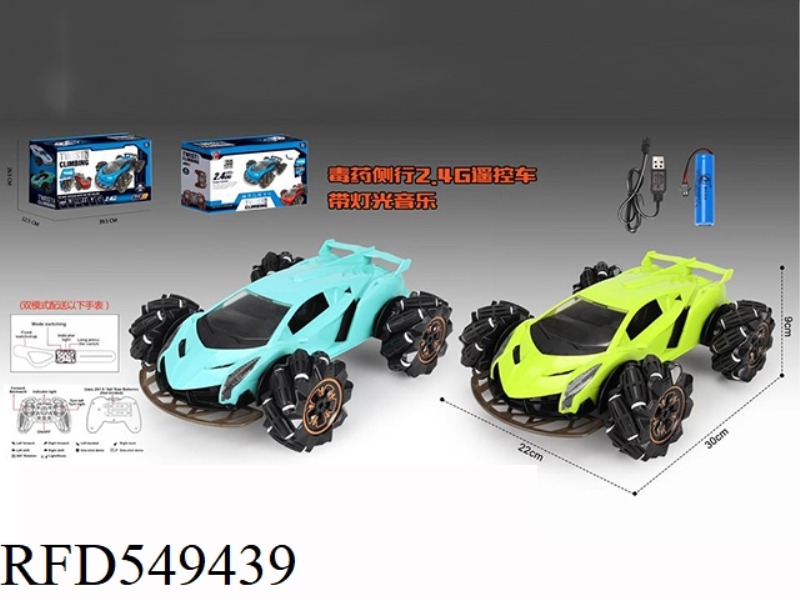 POISON SIDE DRIVE 2.4G REMOTE CONTROL CAR WITH LIGHT/MUSIC ELECTRIC DUAL MODE
