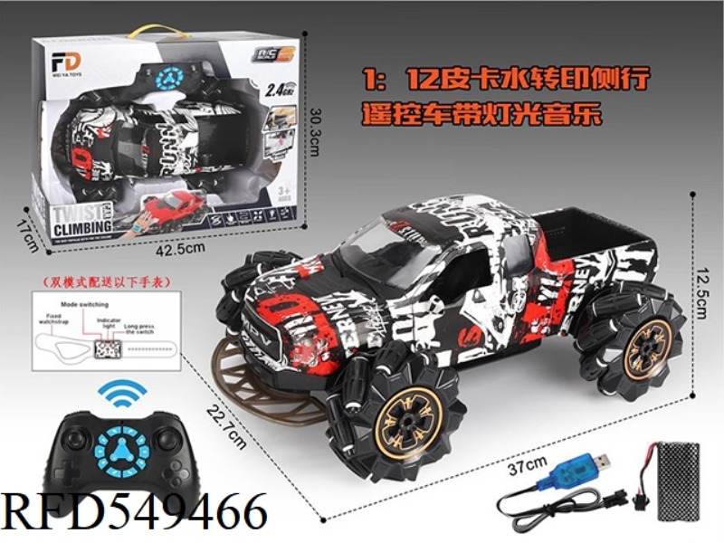 1:12 PICKUP WATER TRANSFER SIDE LINE (WITH LIGHTS, MUSIC) DUAL MODE