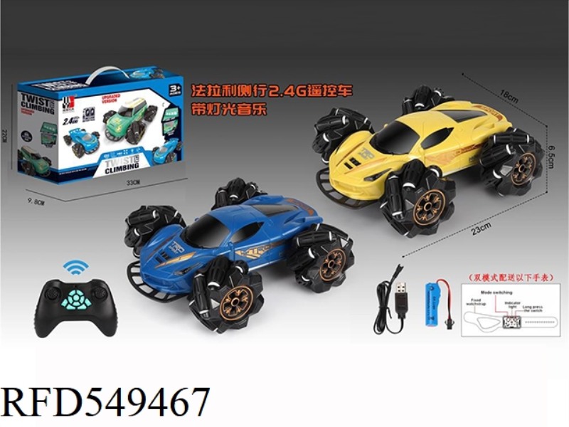 1:20 FERRARI SIMULATION SIDE ROW 2.4G CHARGED (BLUE/YELLOW) DUAL MODE