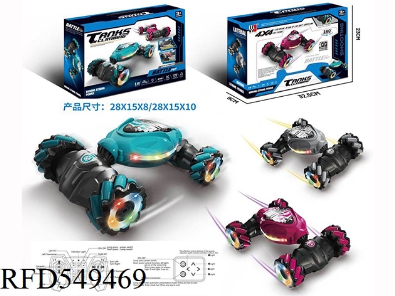 SMALL TWIST SIDE RUNNING 2.4G WHEELS WITH LIGHT/MUSIC DUAL MODE POWER PACK