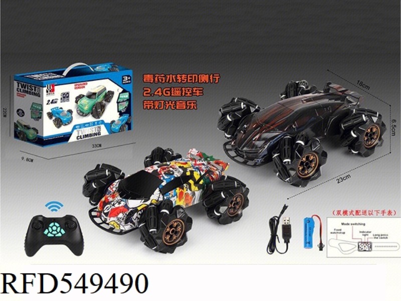 1:20 POISON WATER TRANSFER SIDE LINE 2.4G CHARGED (GRAFFITI/FABRIC) DUAL MODE