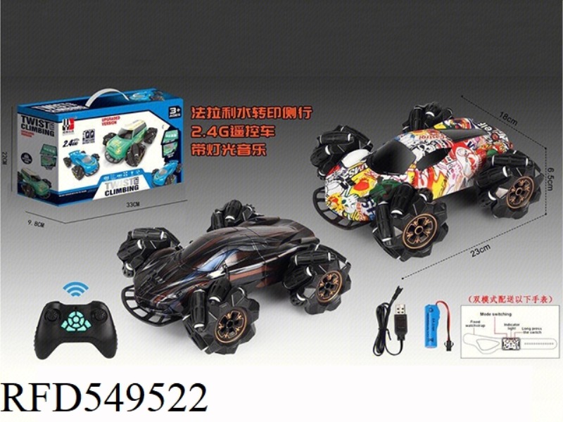 1:20 FERRARI WATER TRANSFER SIDE LINE 2.4G LIVE (GRAFFITI/FABRIC) DUAL MODE