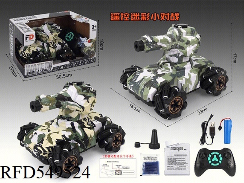 SMALL COMBAT SIDE WATER BOMB VEHICLE CAMOUFLAGE 2.4G DUAL MODE PACKAGE
