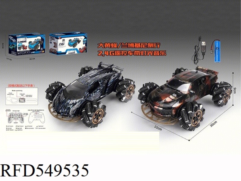 HORNET/RAMBO WATER TRANSFER SIDE LINE 2.4G REMOTE CONTROL CAR WITH LIGHTS/MUSIC (DUAL MODE)