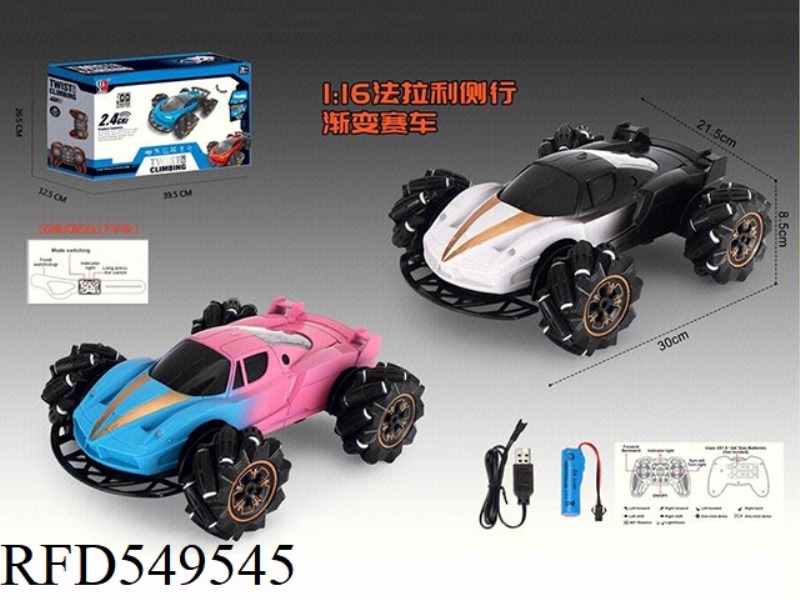 1:16 FERRARI RACING GRADIENT SIDE ROW 2.4G ELECTRIC DUAL MODE