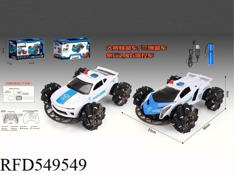 HORNET POLICE CAR/RAMBO POLICE CAR SIDE DRIVE 2.4G REMOTE CONTROL CAR WITH LIGHTS/MUSIC (2 MIXED) EL