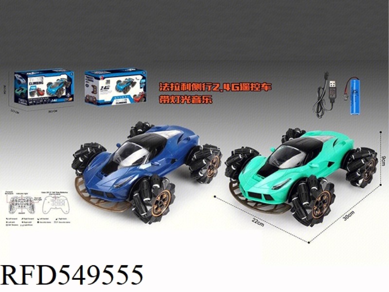 FERRARI SIDE DRIVE 2.4G REMOTE CONTROL CAR WITH LIGHT/MUSIC PACKAGE (SINGLE MODE)
