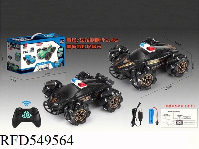 1:20 POISON/FERRARI POLICE CAR SIDE DRIVE 2.4G HYBRID ELECTRIFICATION (DUAL MODE)