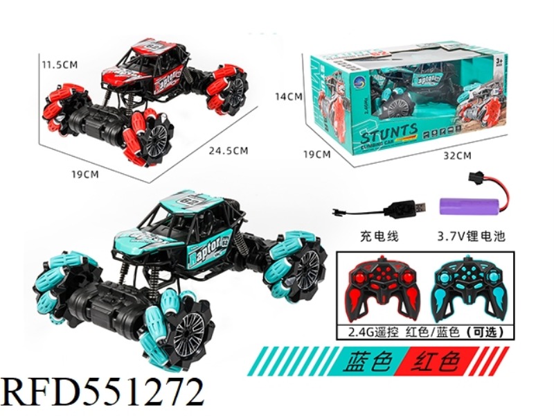 2.4G SIDE CLIMBING OFF-ROAD VEHICLE REMOTE CONTROL VEHICLE. (RED GREEN) 2.4G