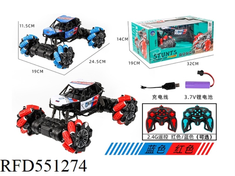 2.4G SIDE CLIMBING POLICE CAR OFF-ROAD VEHICLE REMOTE CONTROL VEHICLE. (RED. BLUE)
