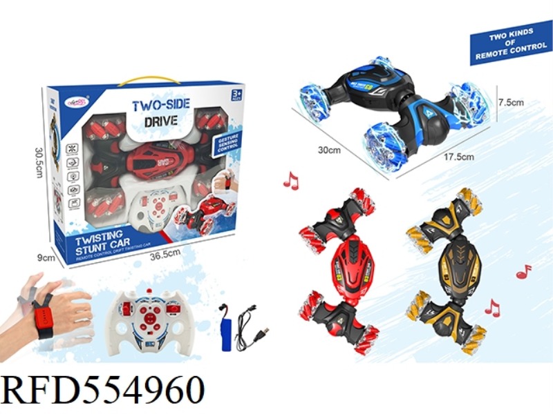 DOUBLE REMOTE CONTROL TWIST SIDE STUNT REMOTE CONTROL CAR LIGHT SOUND