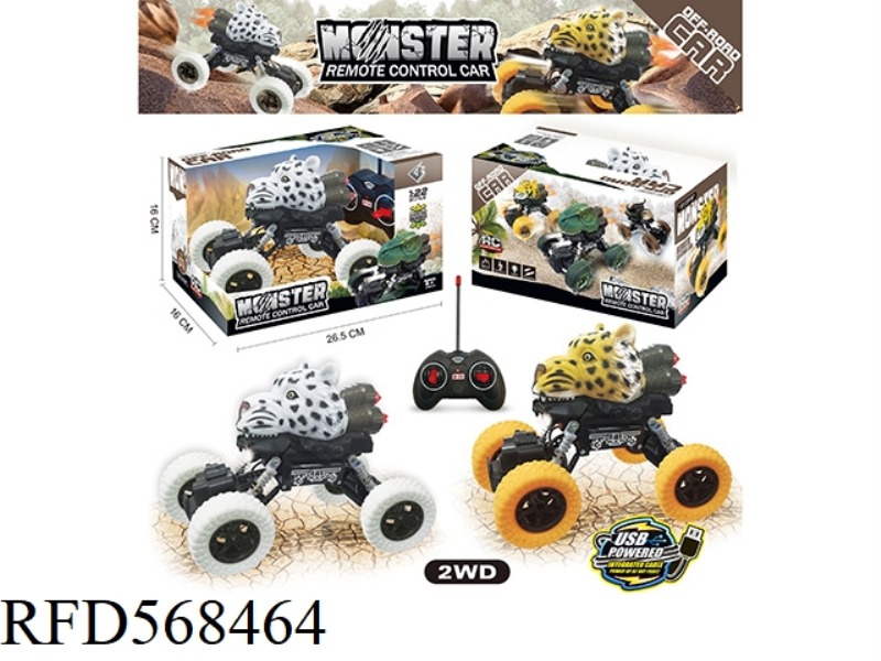 (2WD) 1:22 TWO-DRIVE FOUR-WAY LEOPARD REMOTE CONTROL CAR WITH LIGHTS