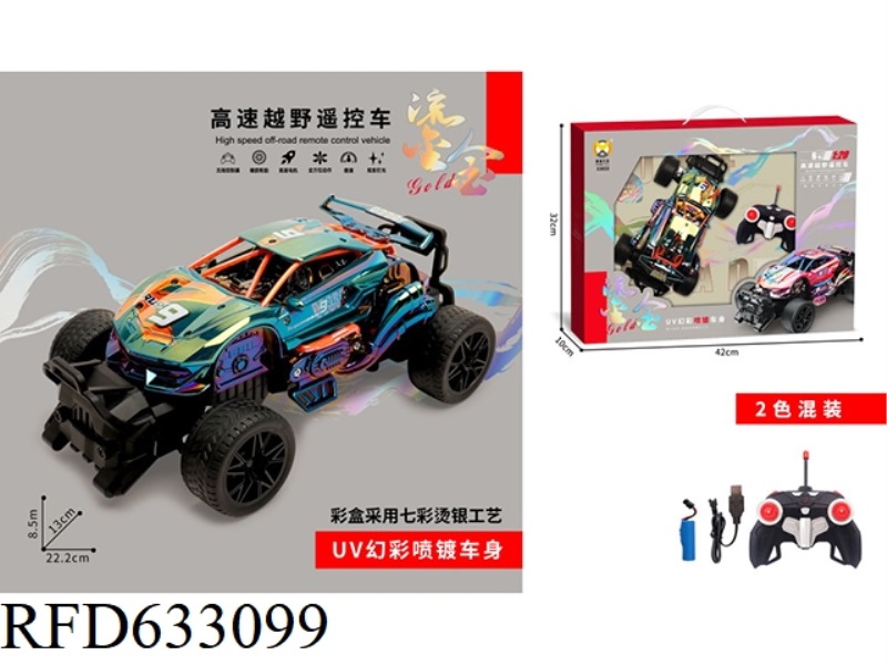 1: 20UV COLORFUL PLATED OFF ROAD REMOTE CONTROL VEHICLE [POWER INCLUDED]