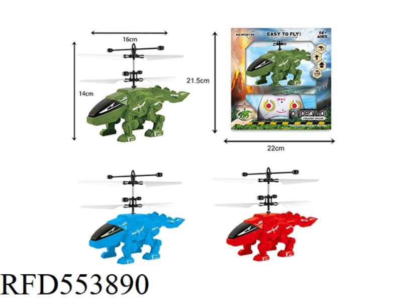 DUAL MODE DINOSAUR INFRARED SENSING DUAL MODE SERIES