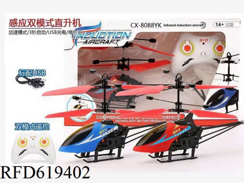 INDUCTION DUAL-MODE HELICOPTER