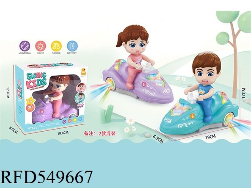MALE DOLLS AND GIRLS (UNIVERSAL LIGHTING AND SOUND EFFECTS OF ELECTRIC VEHICLES)