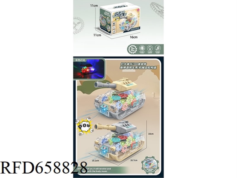 ELECTRIC TRANSPARENT GEAR TANK