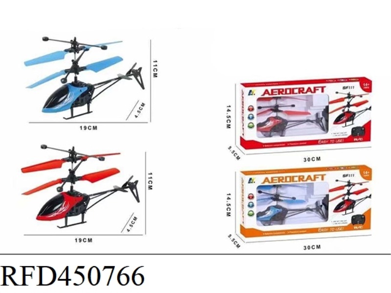 INDUCTION TWO-WAY HELICOPTER