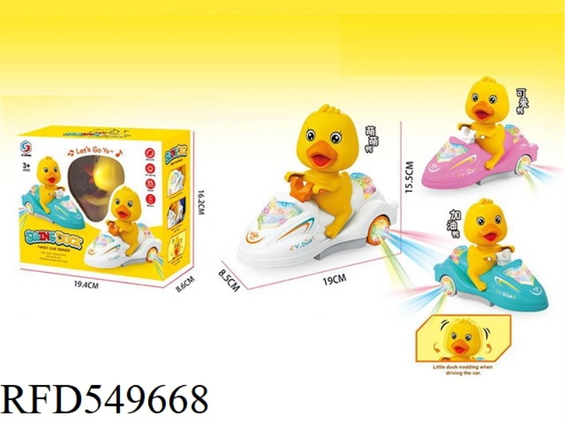 ROCKING CUTE DUCK (ELECTRIC UNIVERSAL LIGHTING SOUND EFFECT)
