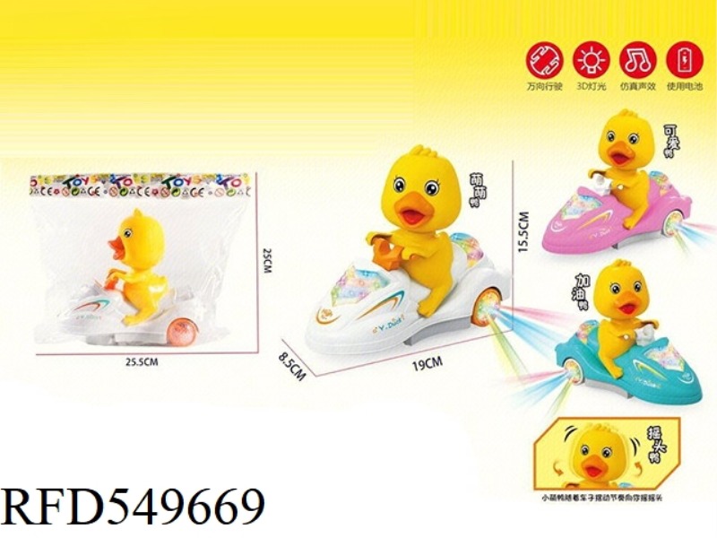 ROCKING CUTE DUCK (ELECTRIC UNIVERSAL LIGHTING SOUND EFFECT)
