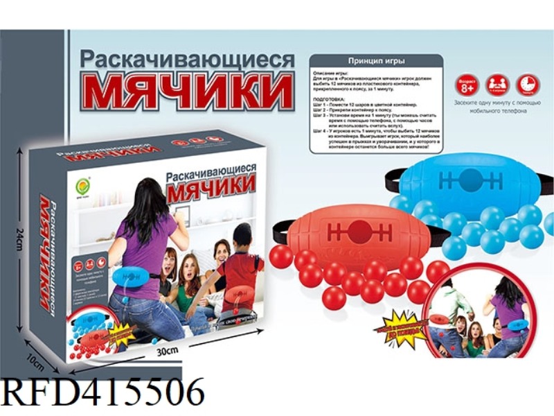 SWING BALL