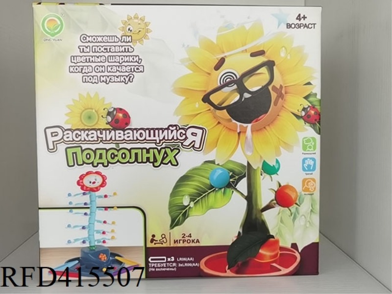 ELECTRIC SWING SUNFLOWER (RUSSIAN)