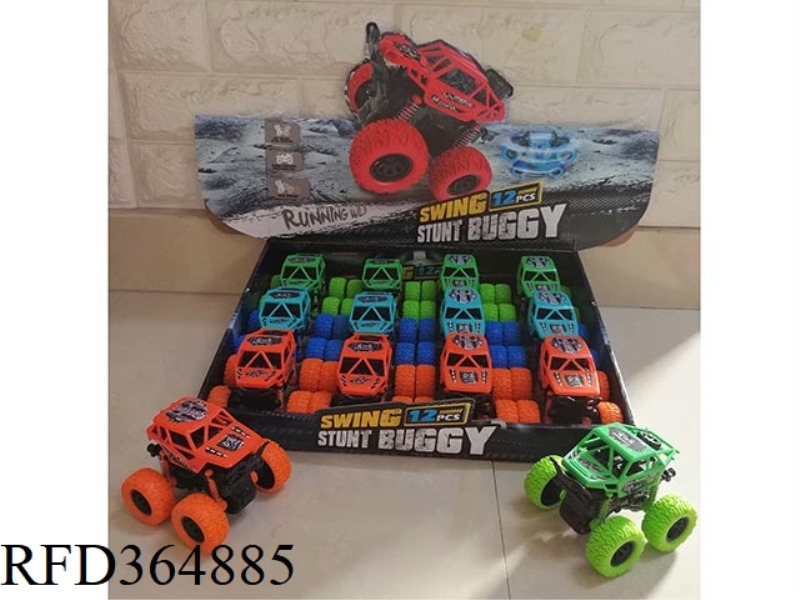 DUAL INERTIA SWING CAR 12PCS