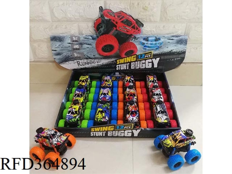 DUAL INERTIA SWING CAR 12PCS