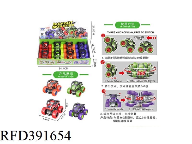 INERTIAL PLASTIC FLIP CAR FACTORY VERSION PATTERN FOUR-COLOR MIXED 8PCS