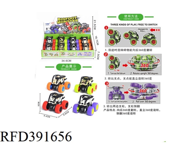 INERTIAL PLASTIC FLIP CAR CAMOUFLAGE PATTERN FOUR-COLOR MIXED 8PCS