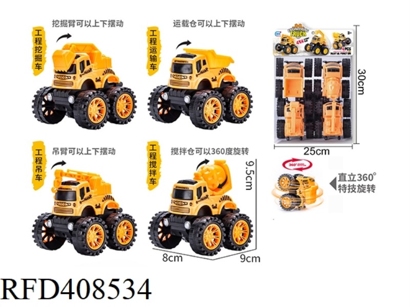 INERTIAL STUNT ENGINEERING VEHICLE UPRIGHT 360° ROTATION