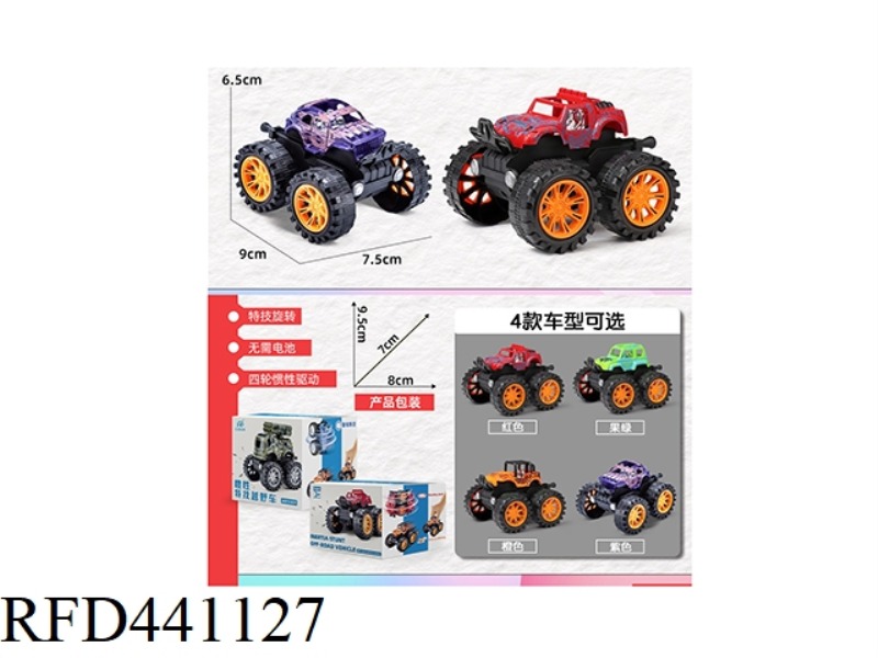 SINGLE INERTIA STUNT OFF-ROAD VEHICLE