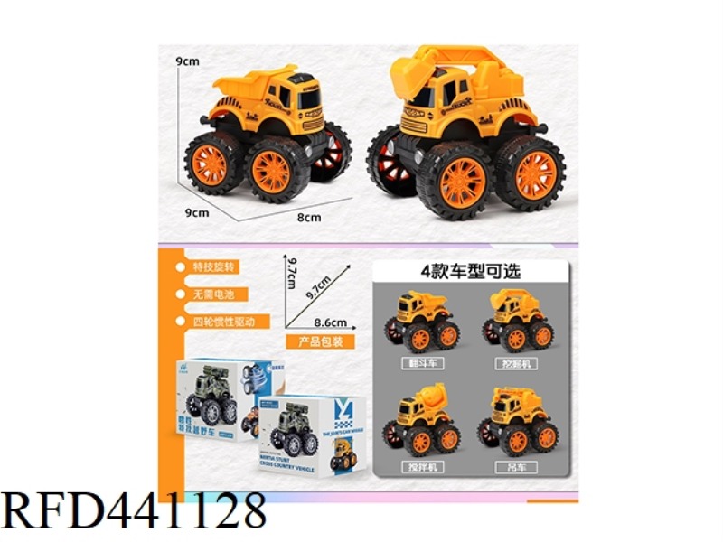 SINGLE INERTIA STUNT ENGINEERING VEHICLE