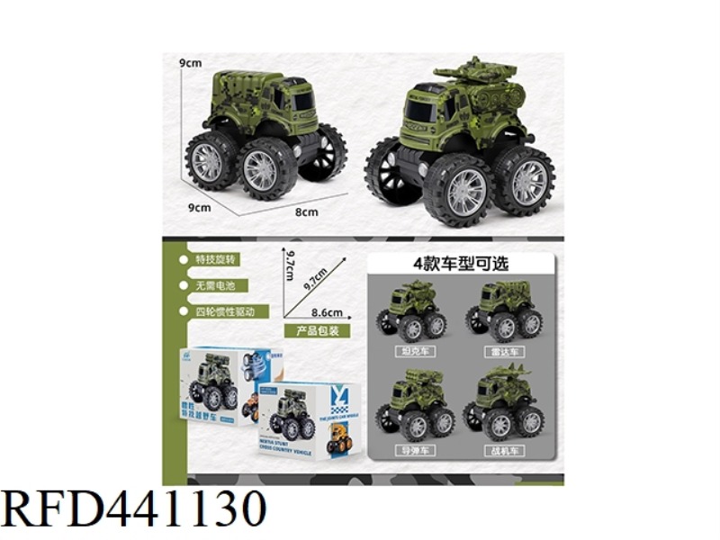 SINGLE INERTIA STUNT MILITARY VEHICLE