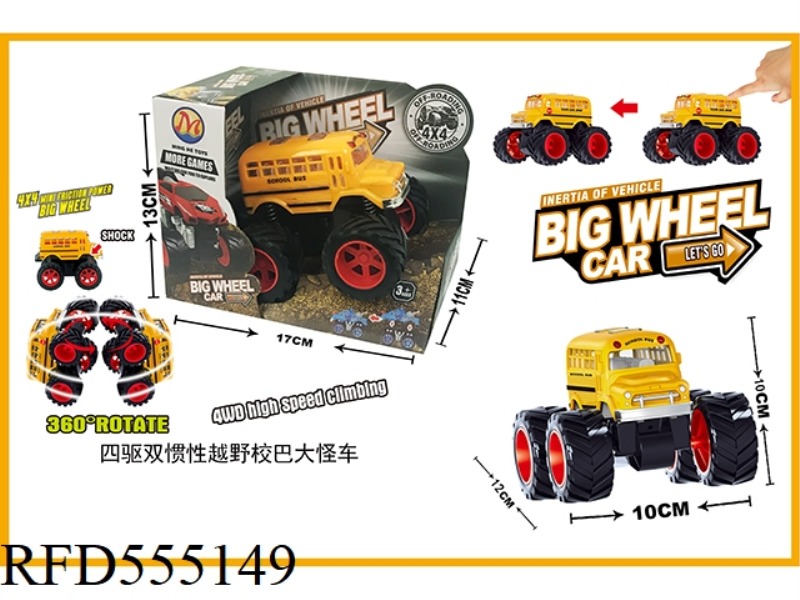 FOUR DRIVE DOUBLE INERTIA OFF-ROAD SCHOOL BUS BIG MONSTER (SINGLE LOAD)