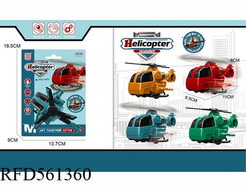 INERTIAL HELICOPTER