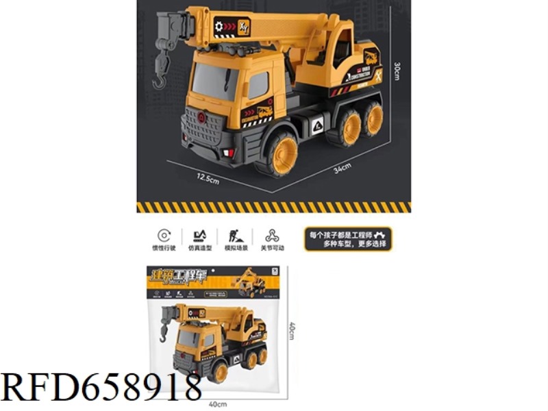 INERTIAL ENGINEERING VEHICLE