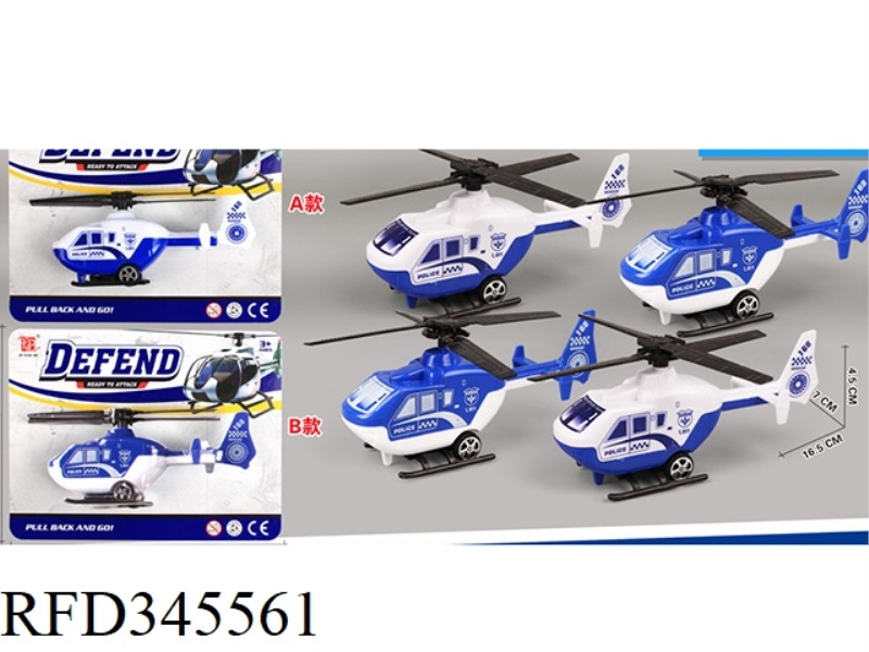 BIG HELICOPTER (PULL BACK)