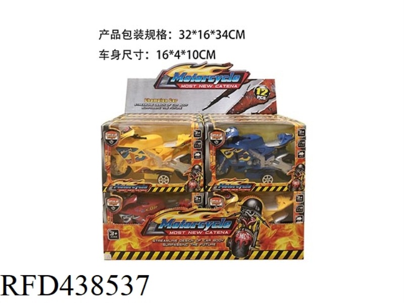 SOLID COLOR HUILI MOTORCYCLE 12PCS