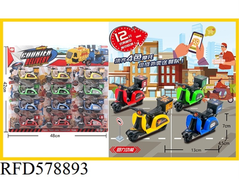 MEITUAN MOTOR (12 PACK)