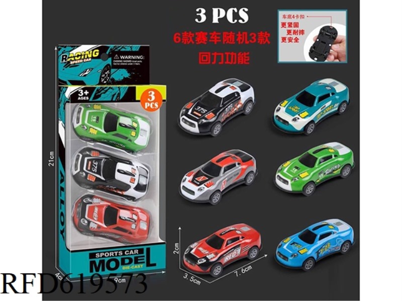 7.6CM FOUR BUCKLE SIMULATION SPORTS CAR PULL BACK IRON ALLOY CAR 3 ONLY