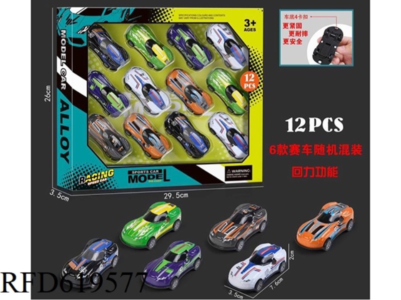 7.6CM FOUR BUCKLE SIMULATION SPORTS CAR PULL BACK IRON ALLOY CAR 12
